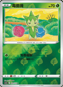 CS5B – Brave Stars Simplified Chinese Pokemon 40