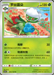 CS5B – Brave Stars Simplified Chinese Pokemon 41