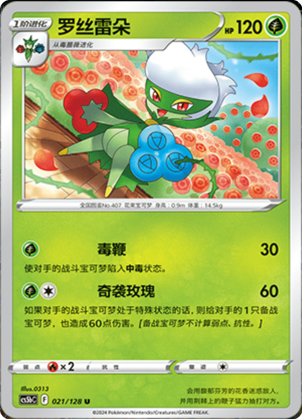 Card 021/128