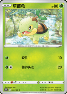 CS5B – Brave Stars Simplified Chinese Pokemon 43