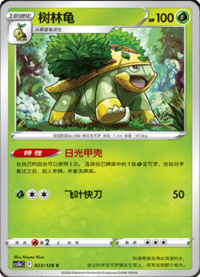 Grotle (树林龟)