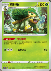 CS5B – Brave Stars Simplified Chinese Pokemon 45