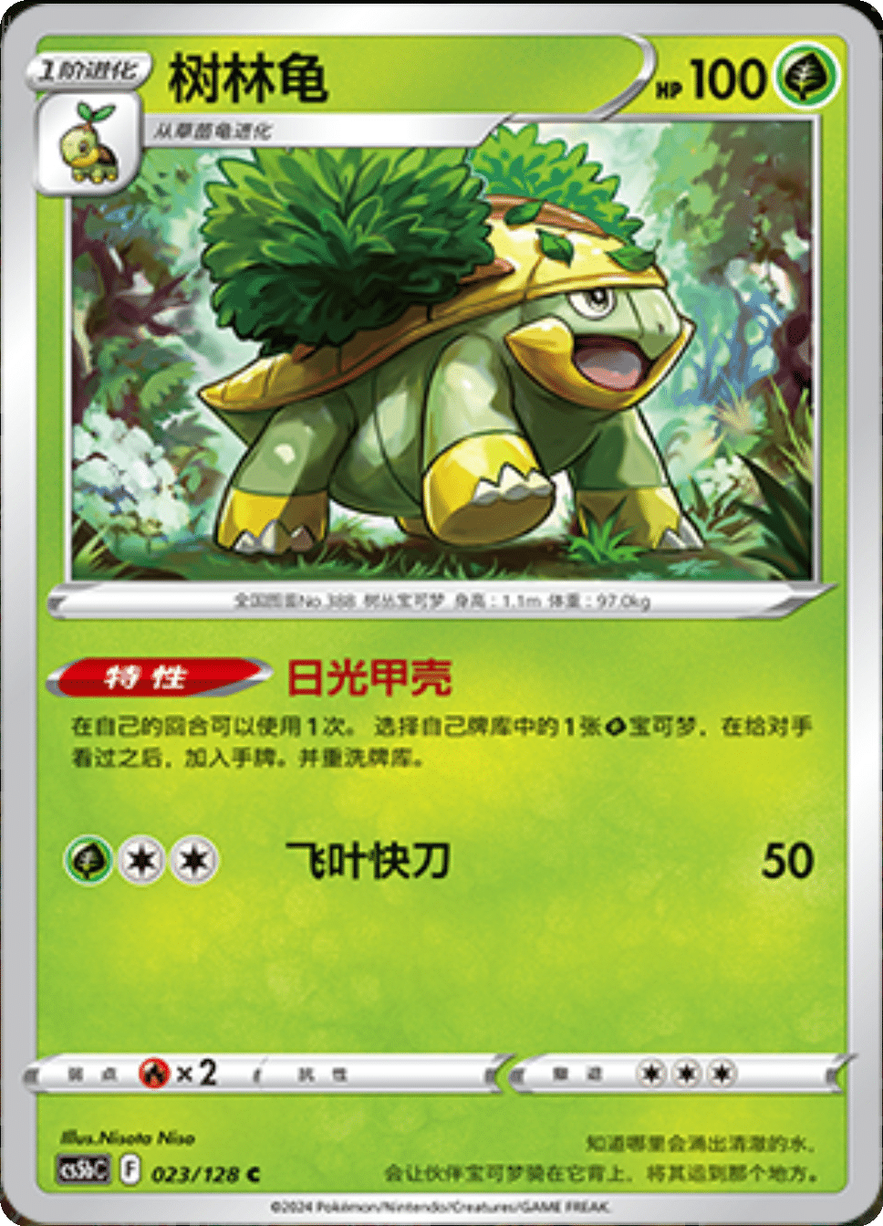 Card 023/128
