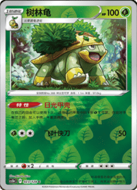 Grotle (树林龟)