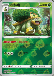 CS5B – Brave Stars Simplified Chinese Pokemon 46