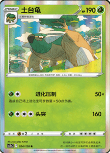 CS5B – Brave Stars Simplified Chinese Pokemon 47