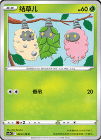 Burmy (结草儿)
