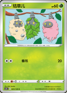 CS5B – Brave Stars Simplified Chinese Pokemon 49