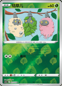 Burmy (结草儿)