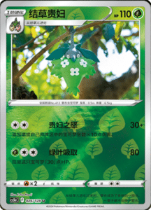 CS5B – Brave Stars Simplified Chinese Pokemon 52