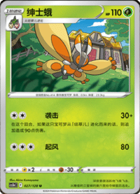 Mothim (绅士蛾)