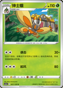 CS5B – Brave Stars Simplified Chinese Pokemon 53