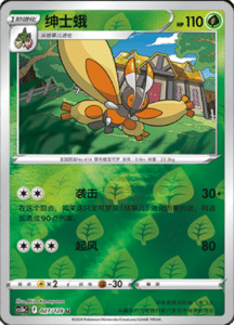 CS5B – Brave Stars Simplified Chinese Pokemon 54