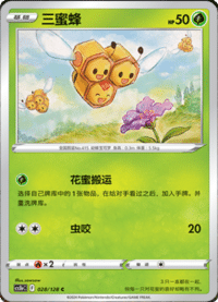 Combee (三蜜蜂)