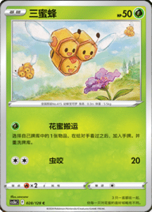 CS5B – Brave Stars Simplified Chinese Pokemon 55