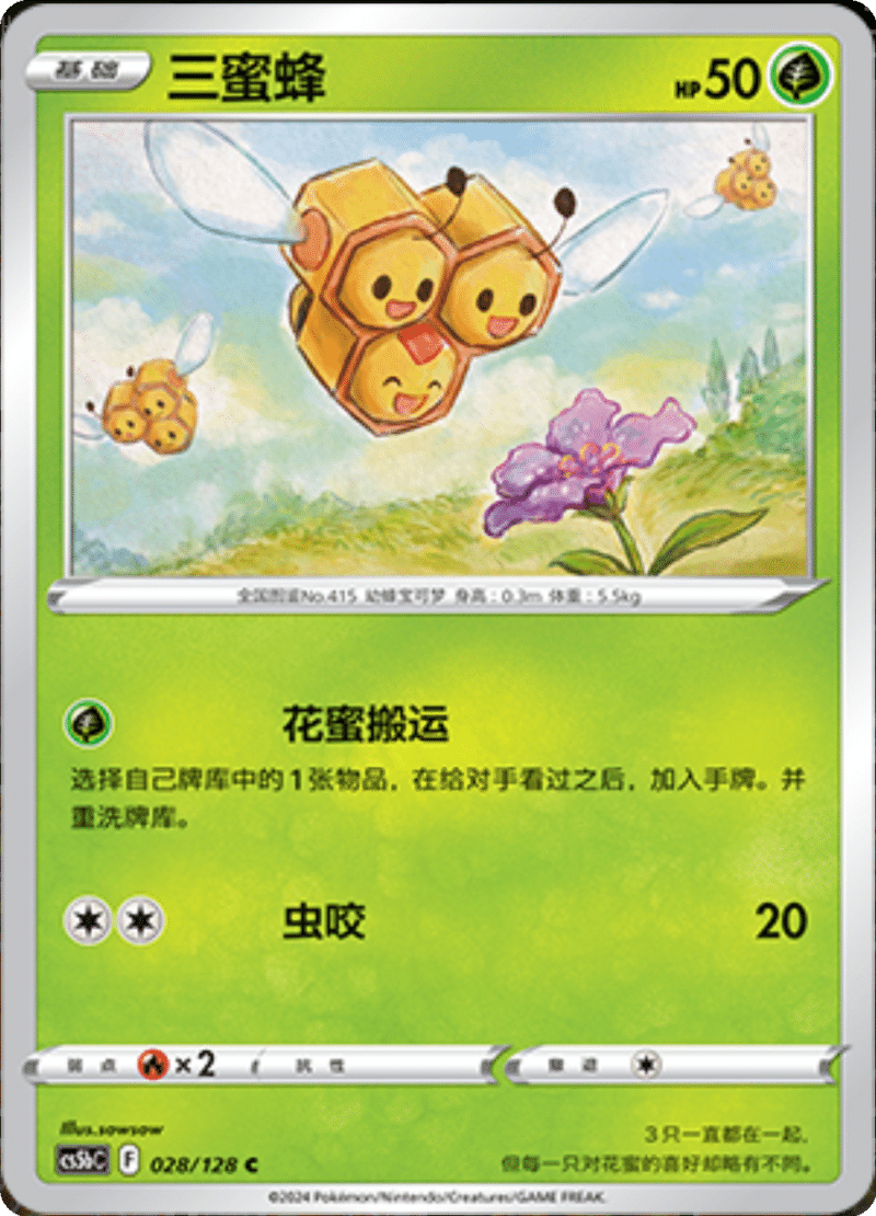 028/128 Combee三蜜蜂 C