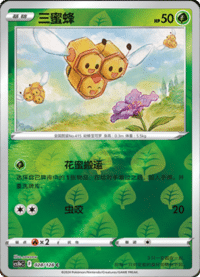 Combee (三蜜蜂)