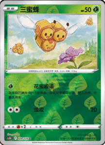 CS5B – Brave Stars Simplified Chinese Pokemon 56