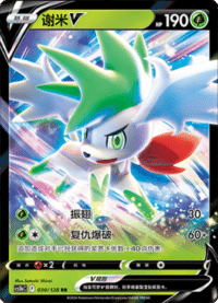 Shaymin V (谢米V)