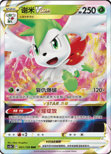 CS5B – Brave Stars Simplified Chinese Pokemon 60