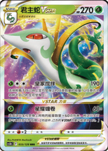 CS5B – Brave Stars Simplified Chinese Pokemon 62