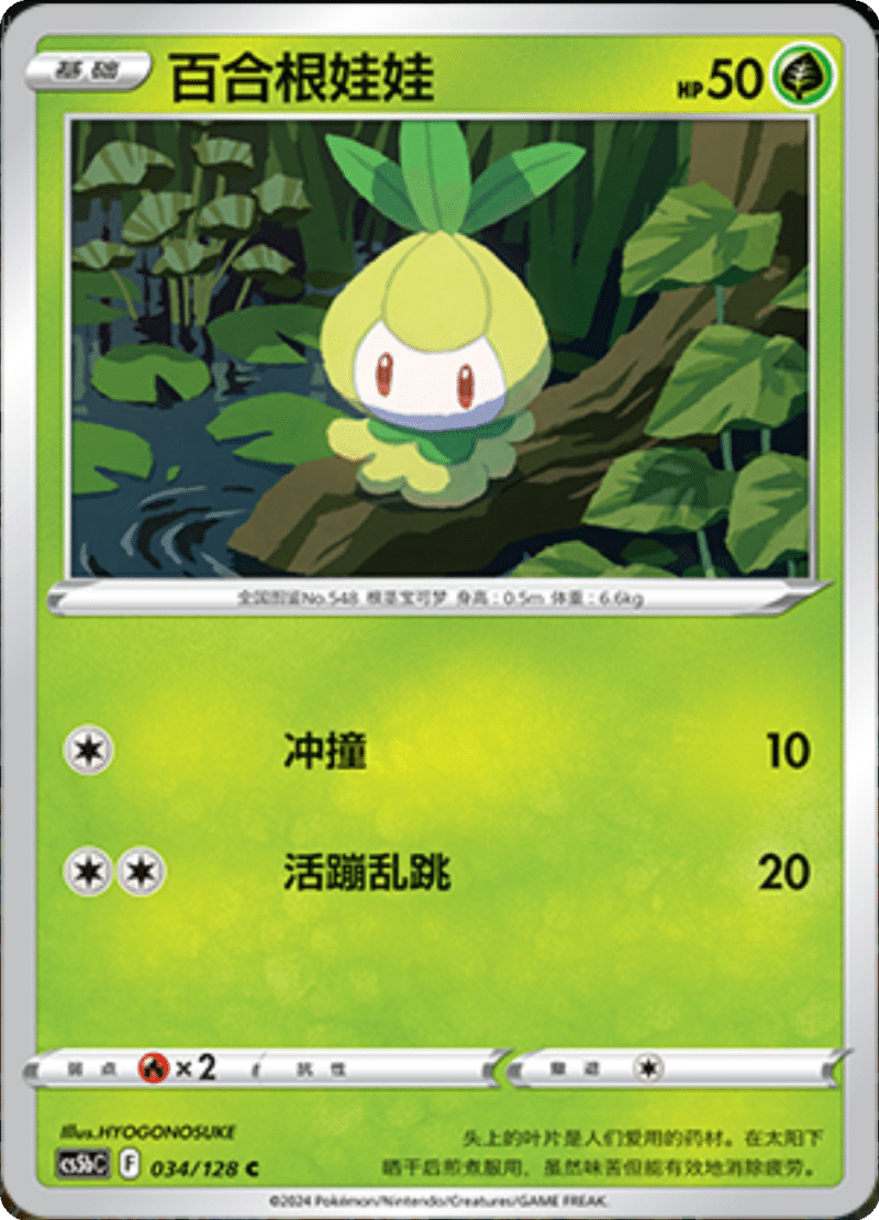 034/128 Petilil百合根娃娃 C