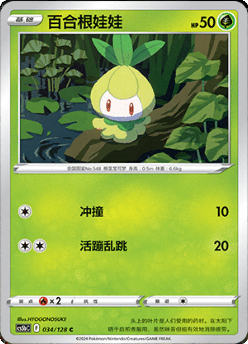 Card 034/128