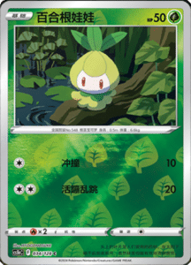 CS5B – Brave Stars Simplified Chinese Pokemon 64