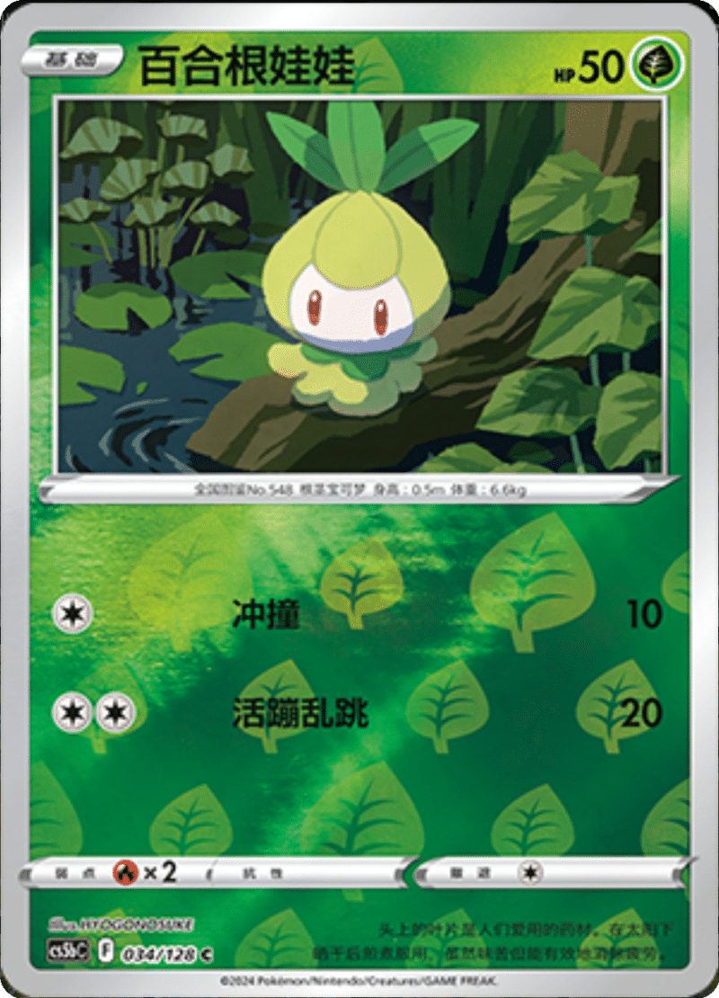 034/128 Petilil百合根娃娃 C REVERSE HOLO