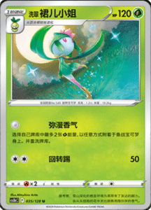 CS5B – Brave Stars Simplified Chinese Pokemon 65