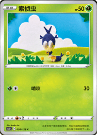 Blipbug (索侦虫)