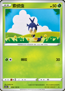 CS5B – Brave Stars Simplified Chinese Pokemon 67