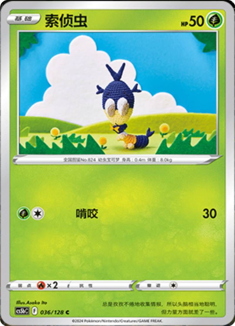 036/128 Blipbug索侦虫 C