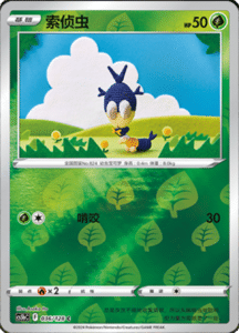 CS5B – Brave Stars Simplified Chinese Pokemon 68