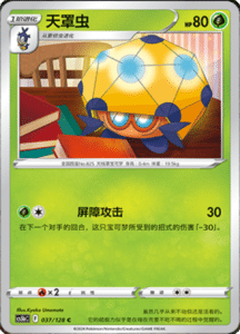 CS5B – Brave Stars Simplified Chinese Pokemon 69