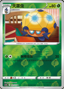 CS5B – Brave Stars Simplified Chinese Pokemon 70