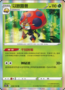 CS5B – Brave Stars Simplified Chinese Pokemon 71
