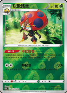 CS5B – Brave Stars Simplified Chinese Pokemon 72