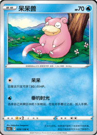Slowpoke (呆呆兽)