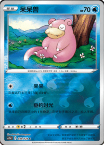 039/128 · Slowpoke