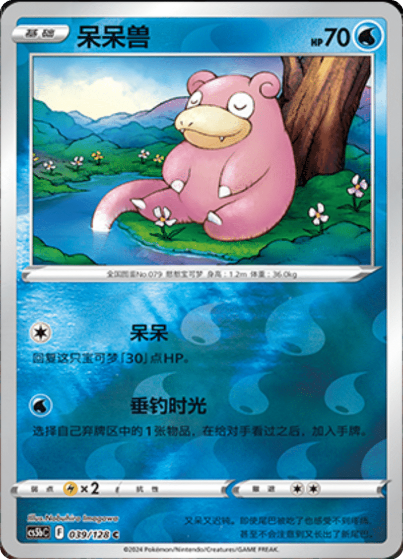 039/128 Slowpoke呆呆兽 C REVERSE HOLO Exclusive Art