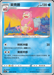CS5B – Brave Stars Simplified Chinese Pokemon 75