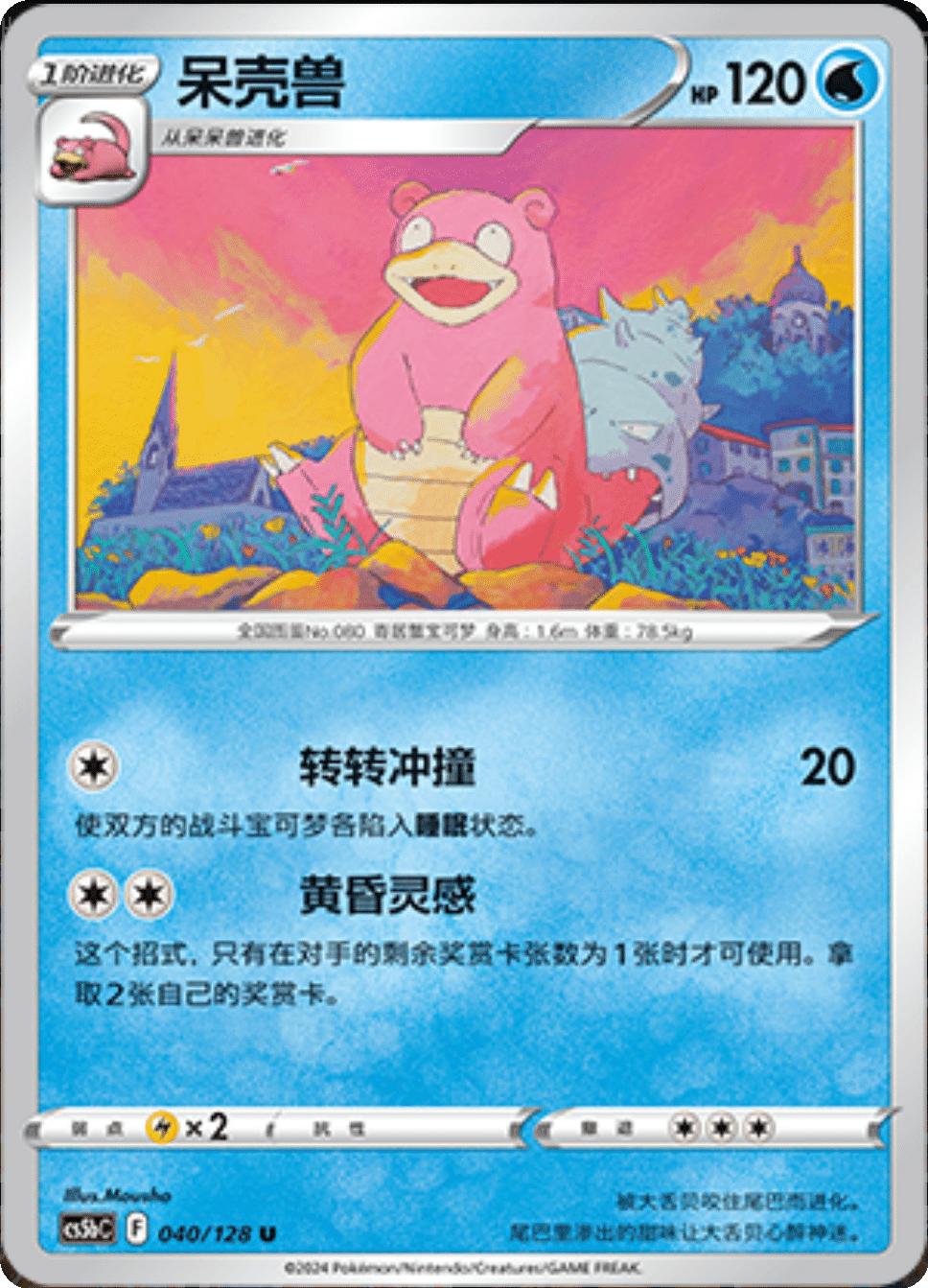 Card 040/128