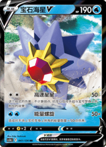 CS5B – Brave Stars Simplified Chinese Pokemon 77
