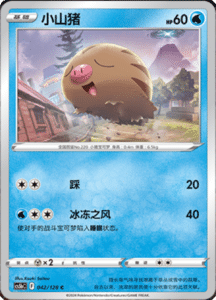 CS5B – Brave Stars Simplified Chinese Pokemon 78