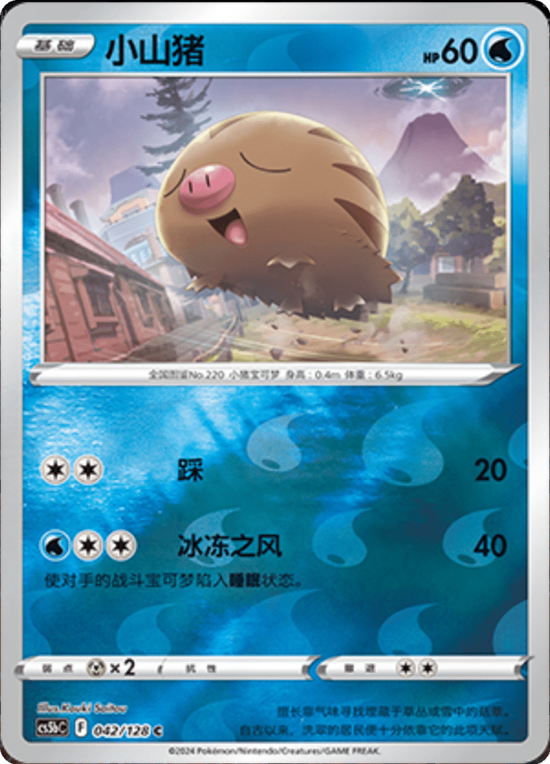 042/128 Swinub小山猪 C REVERSE HOLO