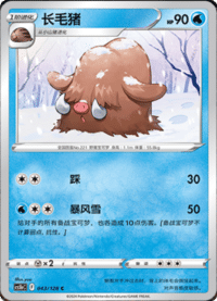 Piloswine (长毛猪)