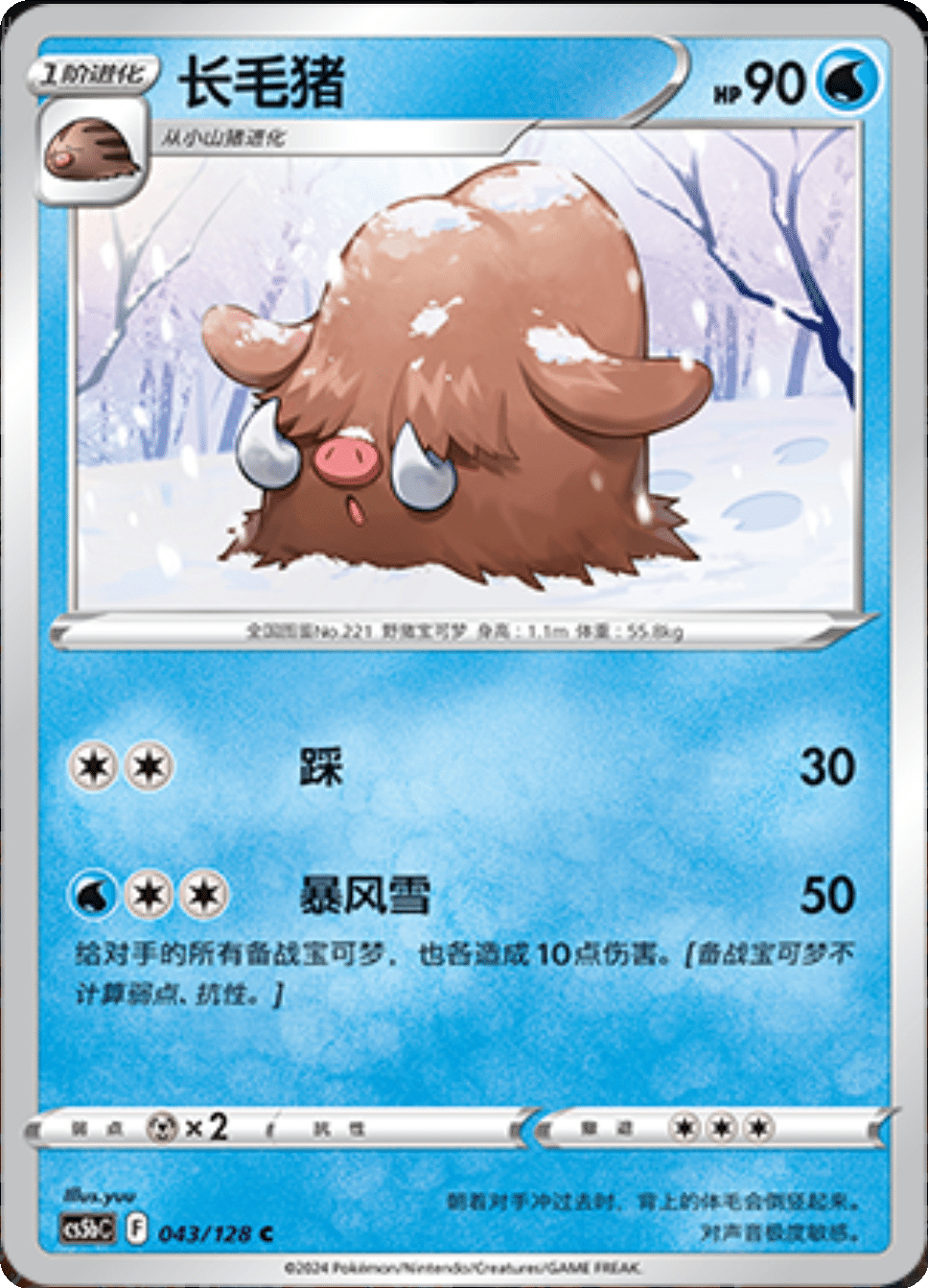 Card 043/128