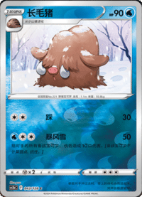 Piloswine (长毛猪)
