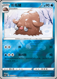 CS5B – Brave Stars Simplified Chinese Pokemon 81